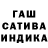 Гашиш гарик Aleks Baew